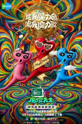 天悦大舞台,综艺,2026